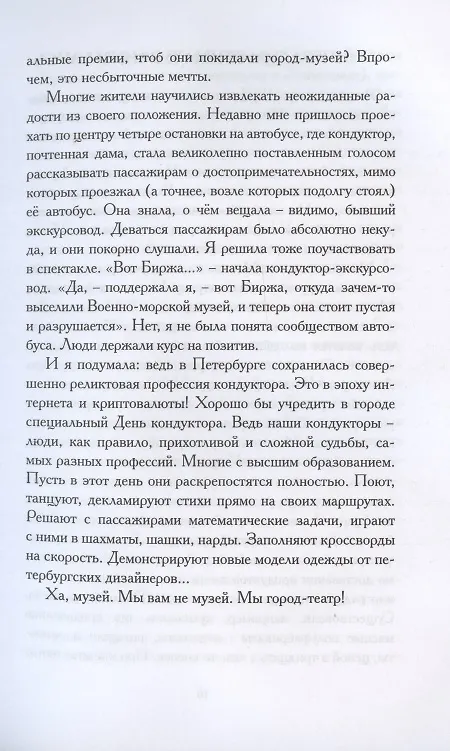Книга Привет privet, народ narod! Собрание маленьких сочинений (Татьяна Москвина) — 11