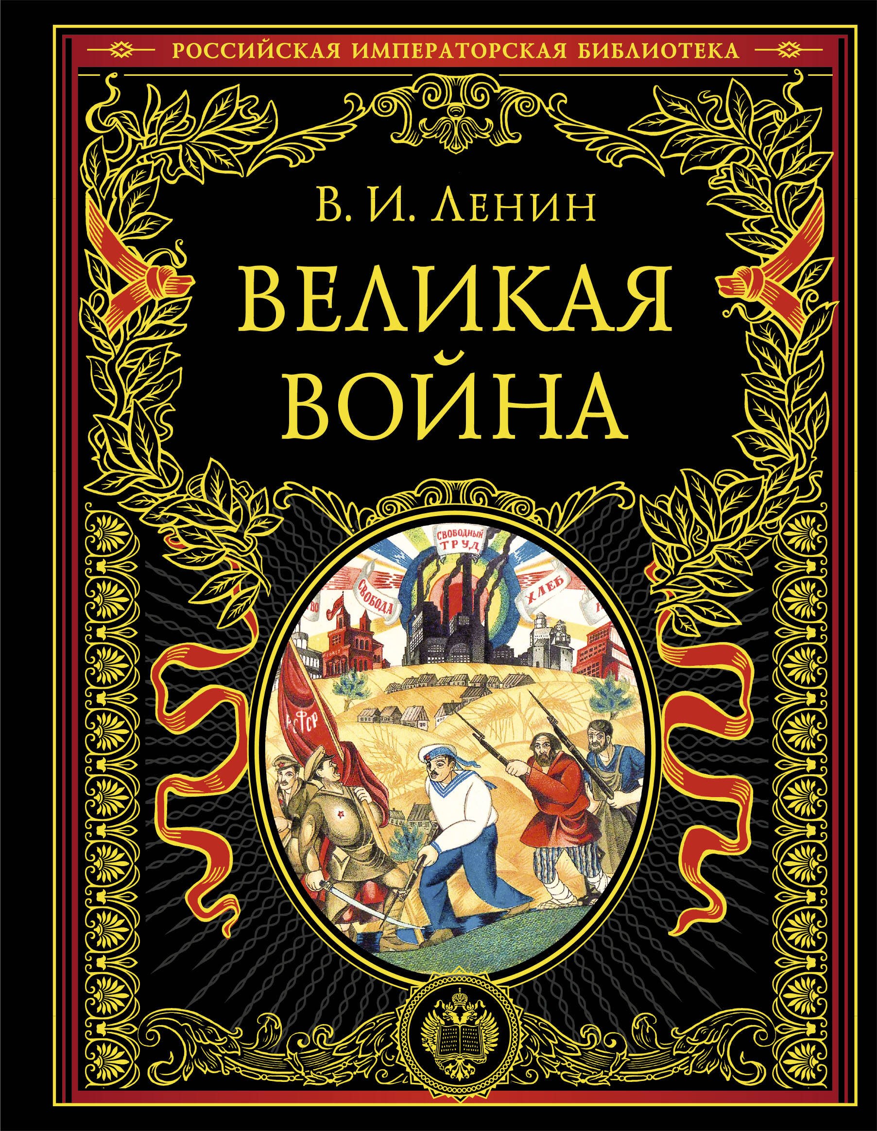 

Великая война