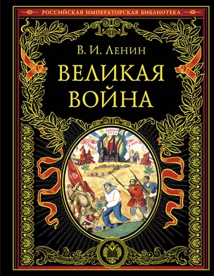 Великая война — 3070508 — 1