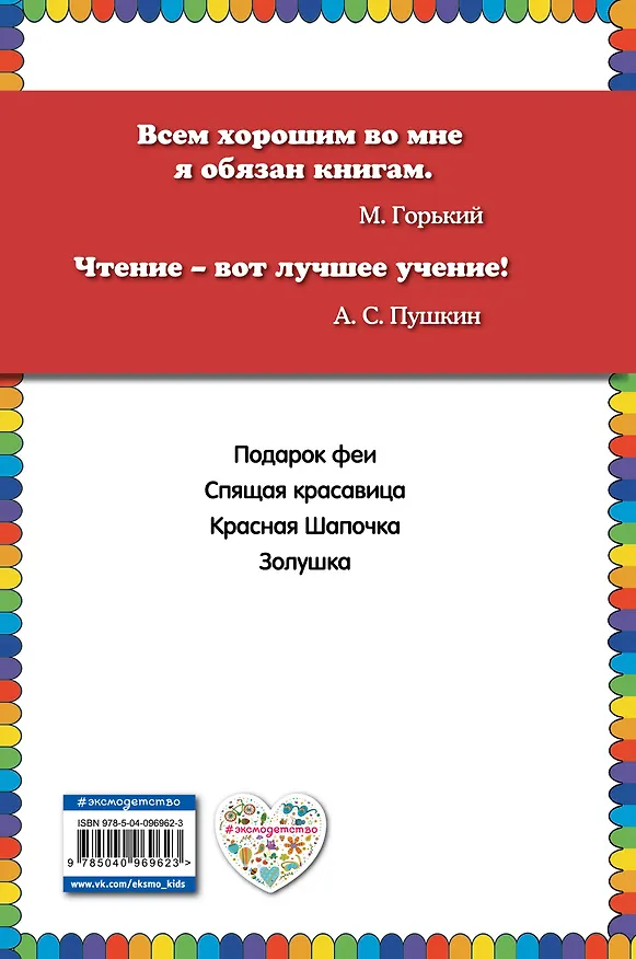 Книга Красная Шапочка и другие сказки (Шарль Перро) — 2