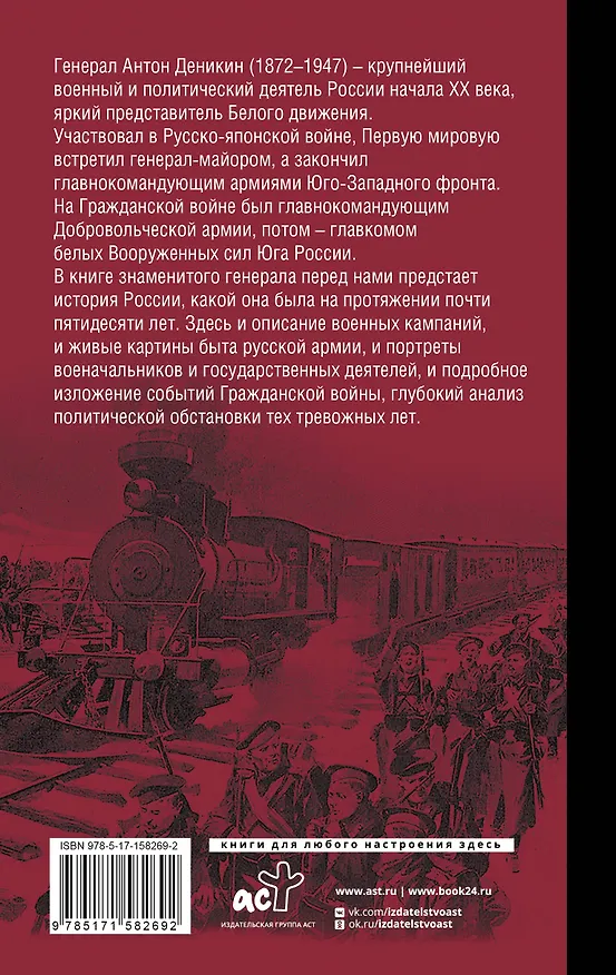 Книга Очерки русской смуты (Антон Деникин) — 2