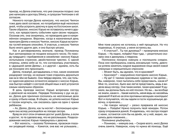 Книга Поллианна выросла (Элинор Портер) — 12