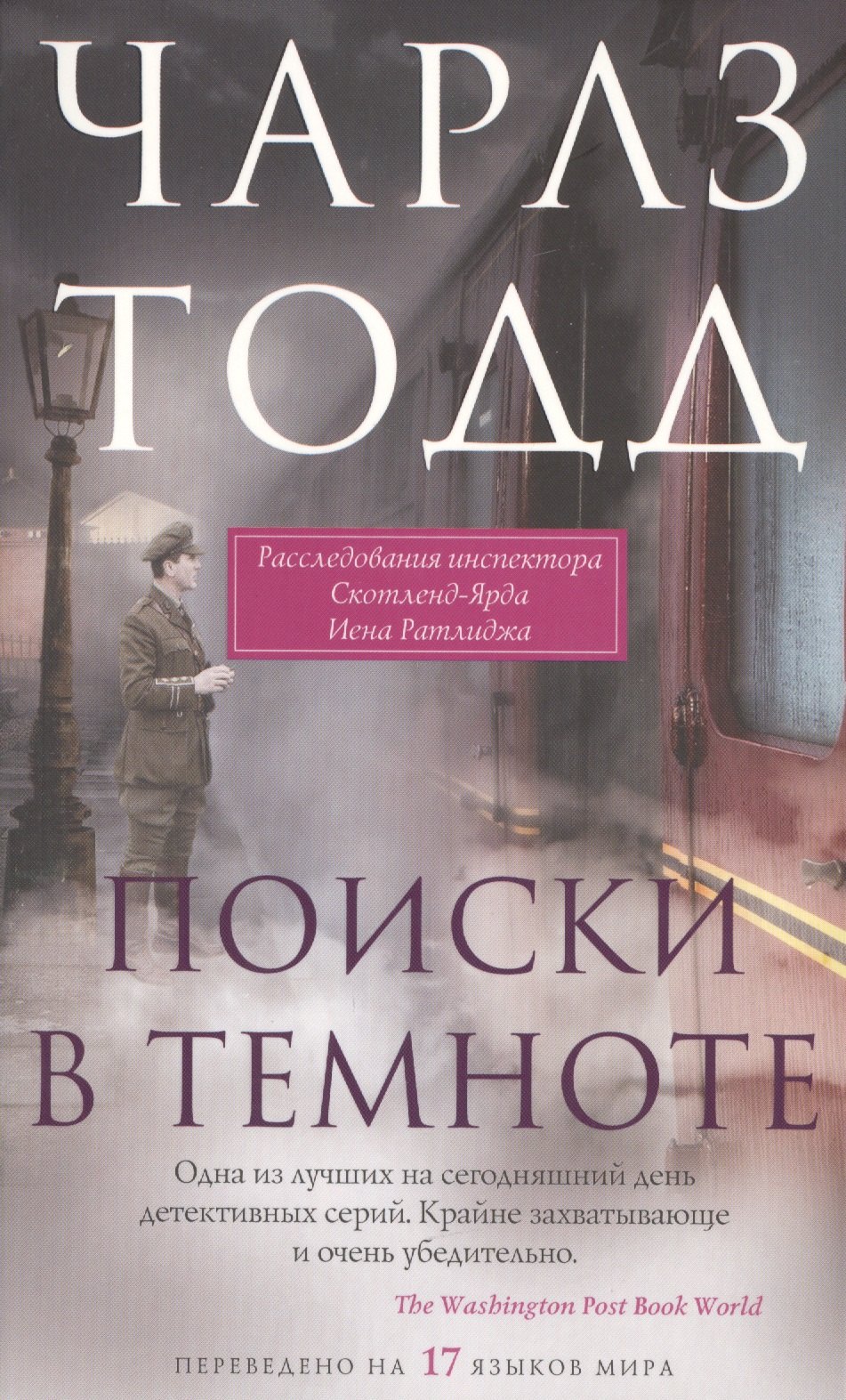 

Поиски в темноте: детективный роман