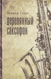 Песни Мамы Шамана. Философские сказки о времени, яблоках и смысле жизни (109974)