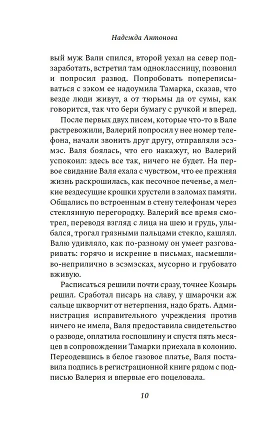 Книга Действие первое. О любви (Екатерина Златорунская) — 13