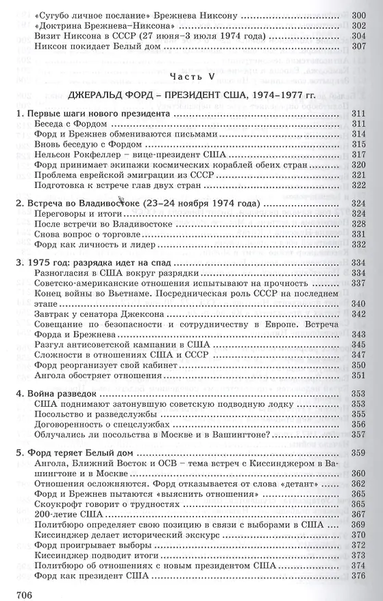 Книга Сугубо доверительно. Посол в Вашингтоне при шести президентах США (1962-1986 гг.). - 2-е изд. (Анатолий Добрынин) — 5