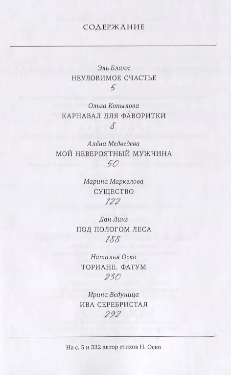 Книга Романтика космоимперии. Неуловимое счастье () — 2