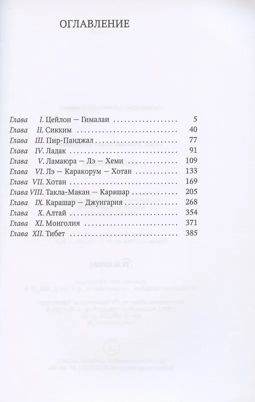 Книга Алтай - Гималаи (Николай Рерих) — 2