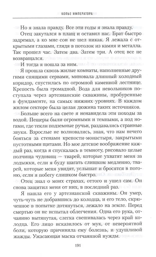 Книга Копье Императора (Аарон Дембски-Боуден) — 5