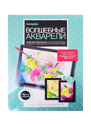 Набор для творчества ТМ Фантазер Волшебные акварели Цитрус 737105 2818007