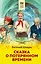 Сказка о потерянном времени — 2849224 — 1