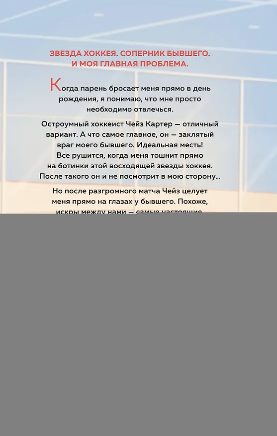 Книга Комплект «Романтика и спорт: Офсайд+Правило номер 5» (комплект из 2 книг) (Дж. Уайлдер, Эйвери Килан) — 2