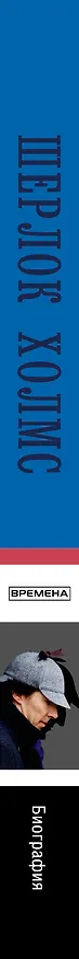 Книга Шерлок Холмс () — 3