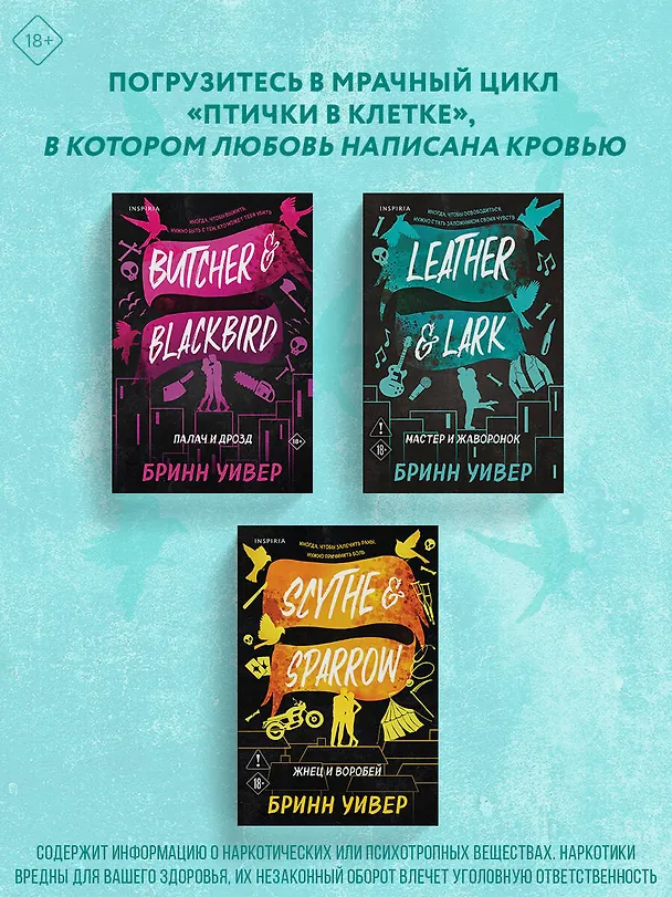 Книга Мастер и Жаворонок (Бринн Уивер) — 11