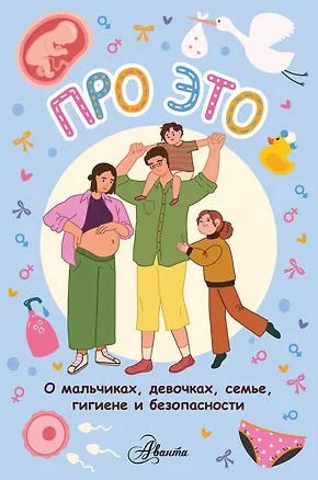 Книга Про ЭТО ()