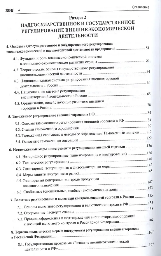 Книга Внешнеэкономическая деятельность предприятий в схемах и таблицах. Уч.пос. (Денис Лебедев) — 3