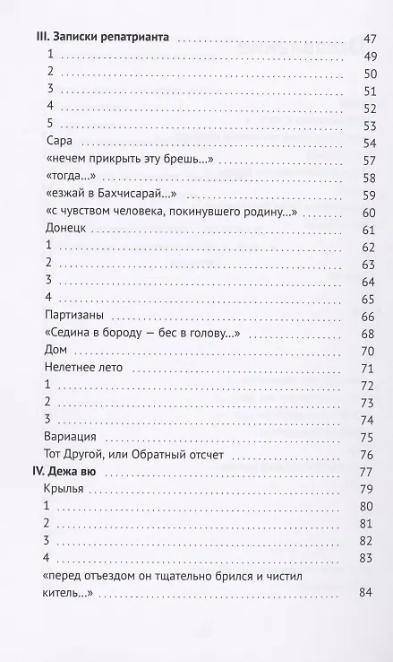 Книга Третий Полюс. Стихи и рассказы () — 3