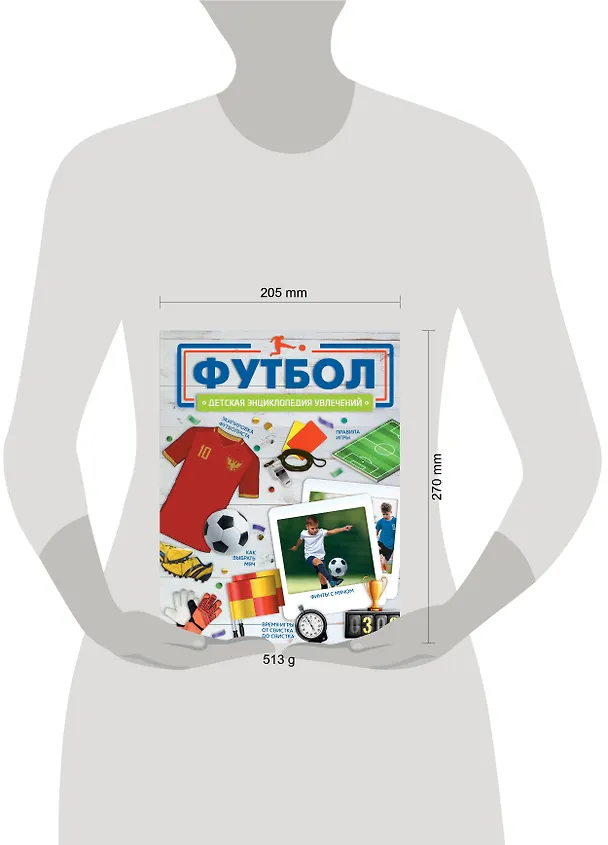 Книга Футбол (Марк Шпаковский, Василий Петров) — 9