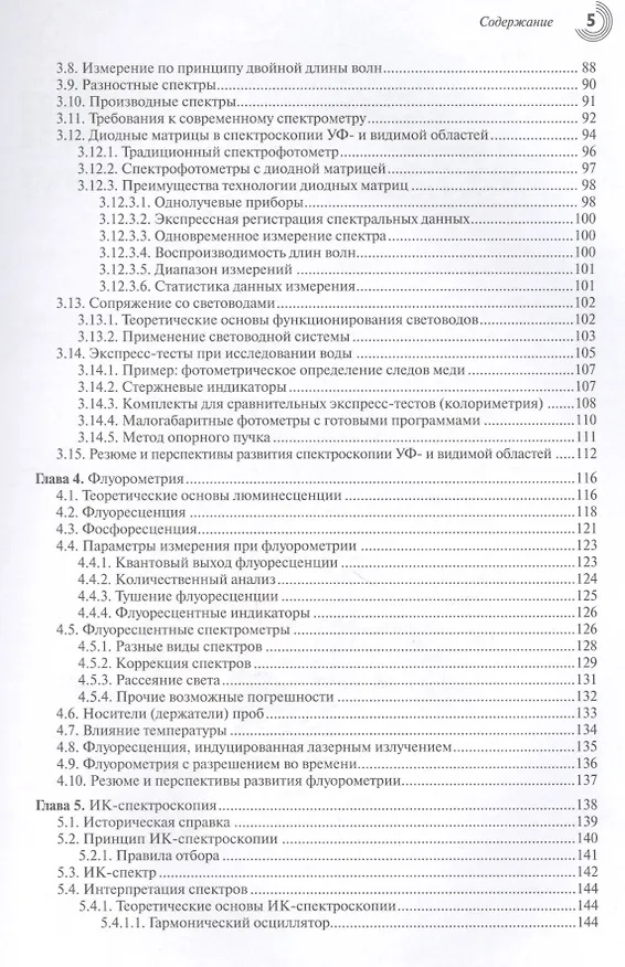 Книга Спектроскопия (МХ) Беккер (Юрген Беккер) — 3