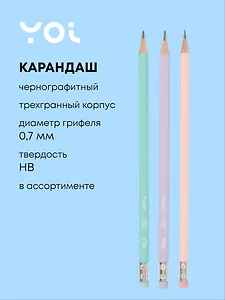 Карандаш чернографитный с ластиком "Pastel" трехгранный, в ассортименте, Yoi