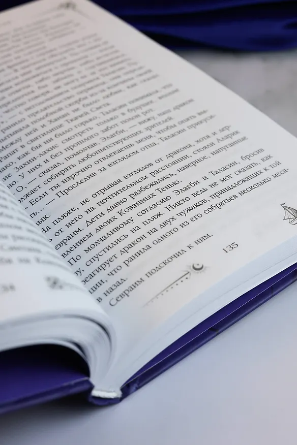 Книга Сезон штормов (Теа Гуанзон) — 15