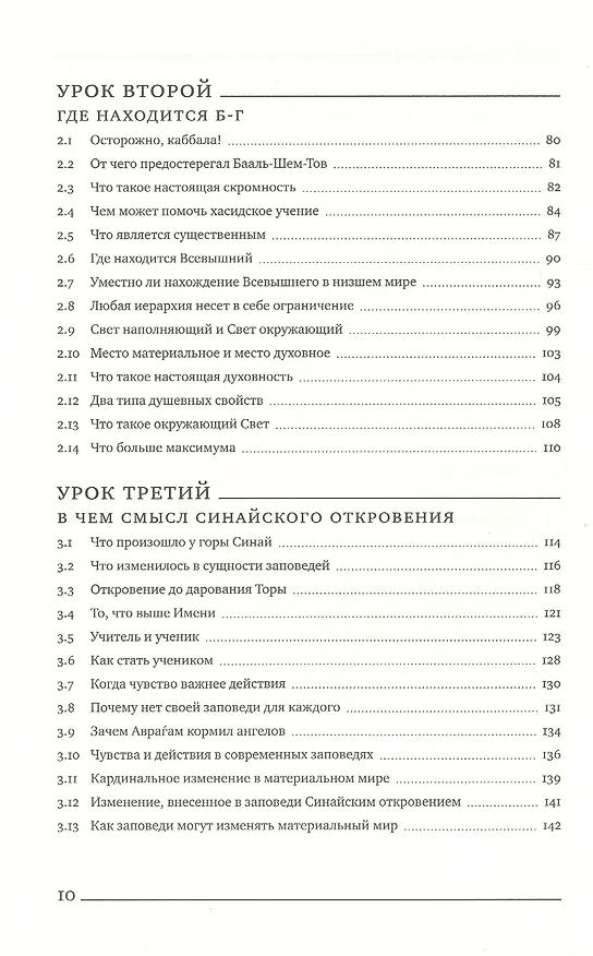 Книга Учение Хабад (Йоэль Кан) — 3