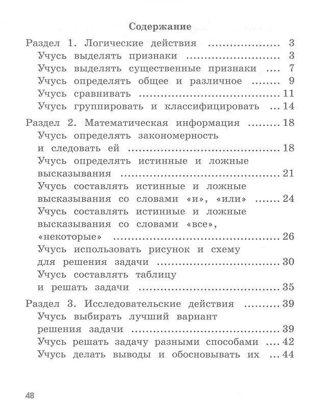 Книга Математика. Задания на логику. 2 класс (Ирина Буденная, Юлия Глаголева) — 2