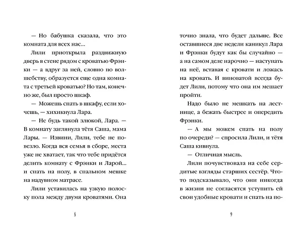 Книга Летний дельфин (Холли Вебб) — 12