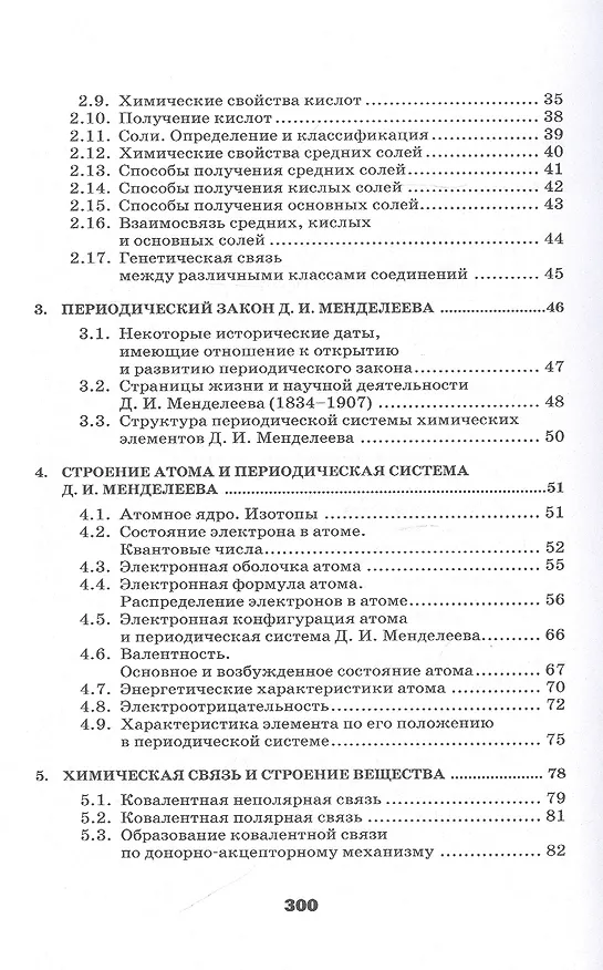 Книга Общая и неорганическая химия в схемах, рисунках, таблицах, химических реакциях. (Анатолий Гаршин) — 3
