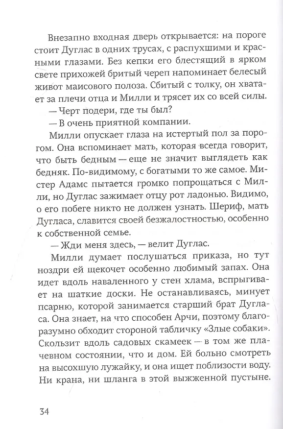 Книга Милли Водович (цветы) (Настасья Ругани) — 2