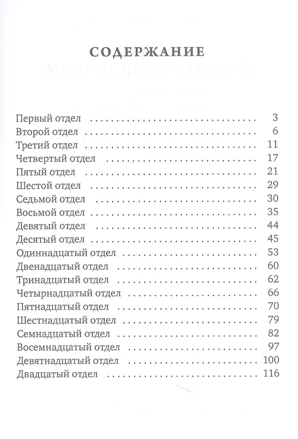 Книга Книга Еноха. Ветхозаветный апокриф () — 2