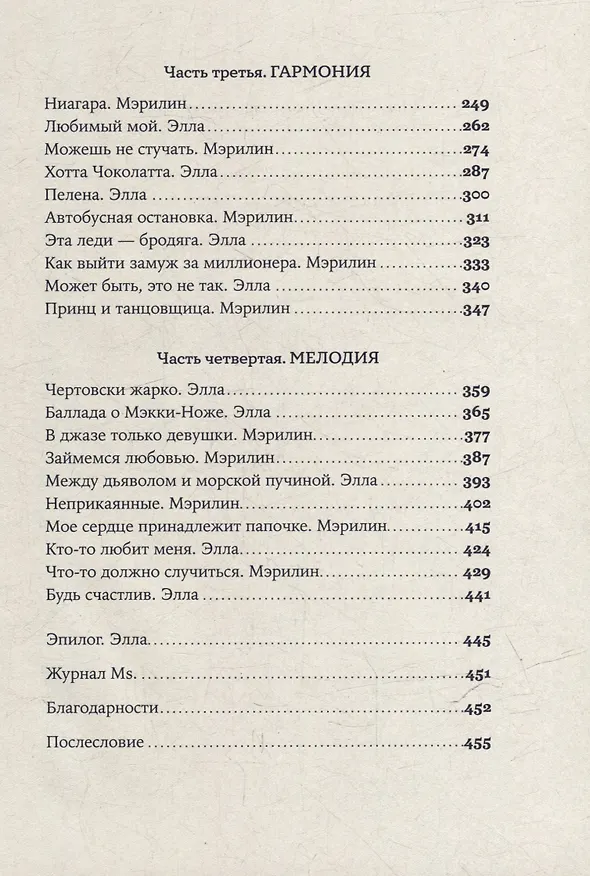Книга Разве мы не можем быть подругами (Элайза Найт, Денни С. Брайс) — 4
