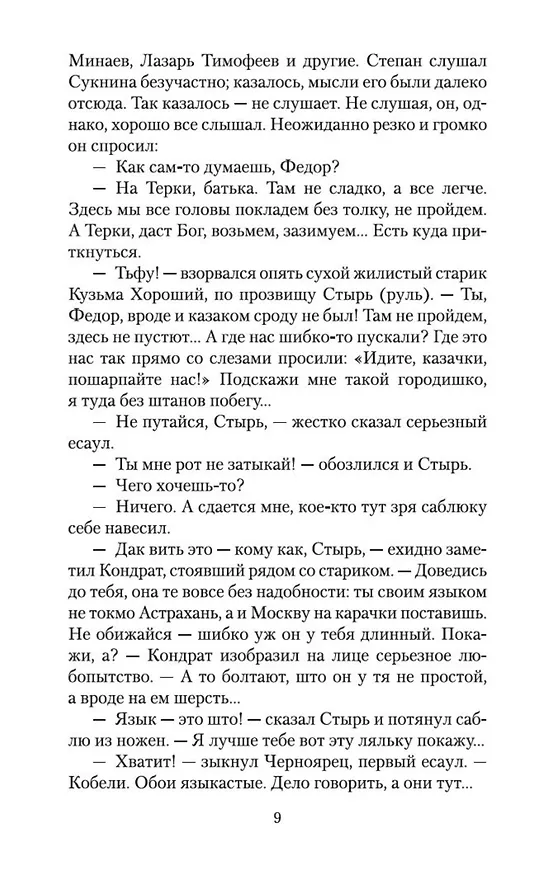 Книга Я пришел дать вам волю (Василий Шукшин) — 14