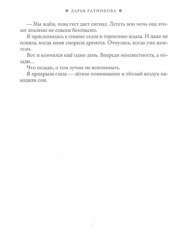 Книга Я - Дань (Д. Ратникова) — 3