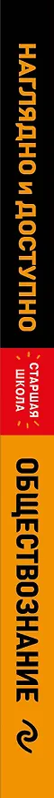 Книга Обществознание (Ирина Крутова, Роман Пазин) — 4