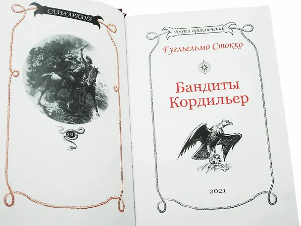 Книга Бандиты Кордильер () — 6