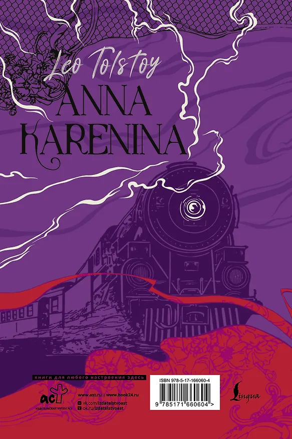 Книга Anna Karenina (Лев Толстой) — 2