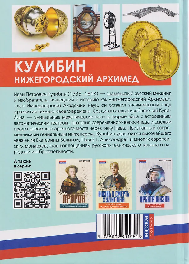 Книга Кулибин. Нижегородский Архимед (Наум Раскин) — 2