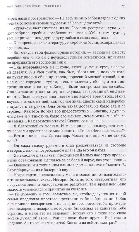Книга Вила Мандалина (Антон Уткин) — 5
