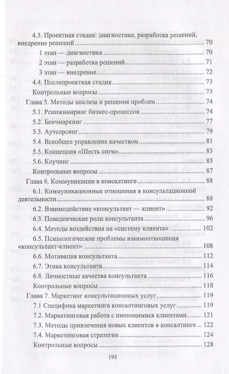 Книга Управленческий консалтинг в АПК. Учебное пособие () — 3