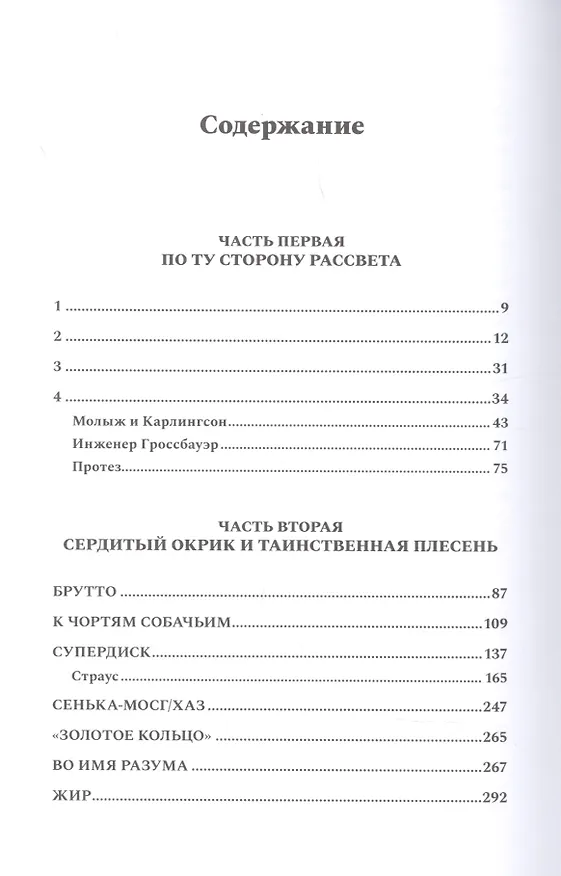Книга НОМ. Хроники драматического идиотизма (Андрей Кагадеев) — 2