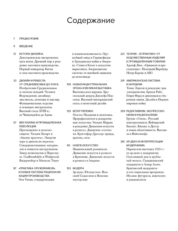 Книга История дизайна (Шарлотта Филл, Питер Филл) — 12