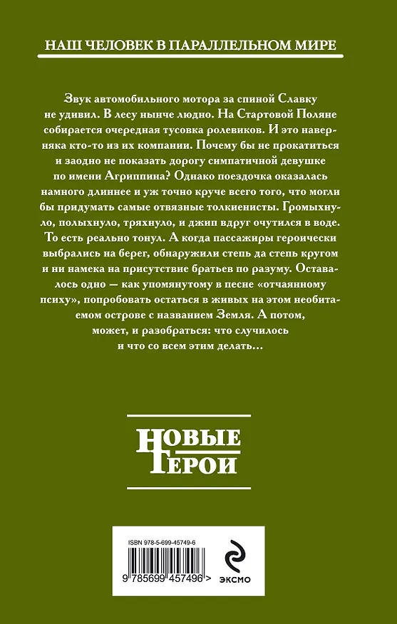 Книга Странный мир : фантастический роман (Сергей Калашников) — 2