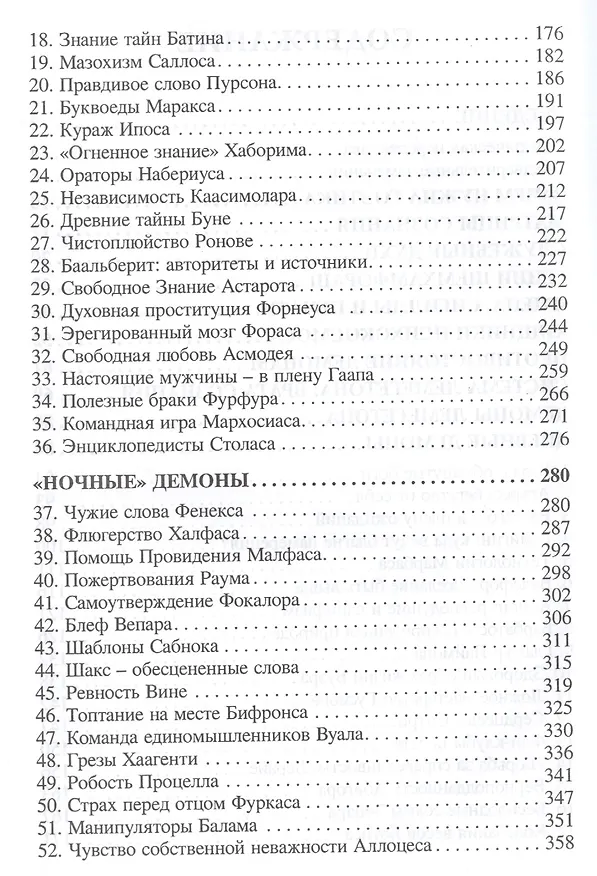 Книга Новый Лемегетон Демоны Гоэтии (18+) Enmerkar (ПИ) (Энмеркар) — 3