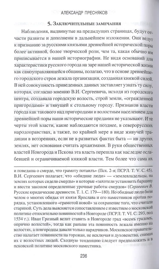 Книга Княжое право в Древней Руси. Очерки по истории X - Xll столетий (Александр Пресняков) — 4
