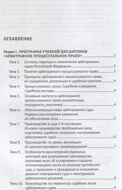 Книга Арбитражное процессуальное право. Практикум (Любовь Прокудина) — 3