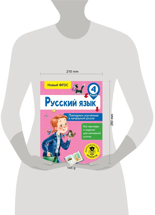 Книга Русский язык. Повторяем изученное в начальной школе. 4 класс (Ольга Калинина) — 3