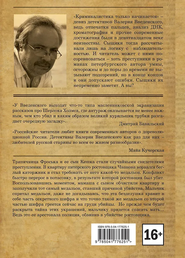 Книга Сыщики из третьей гимназии и Секрет медальонов (Валерий Введенский) — 2