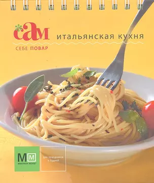 Итальянская кухня — 2301155 — 1