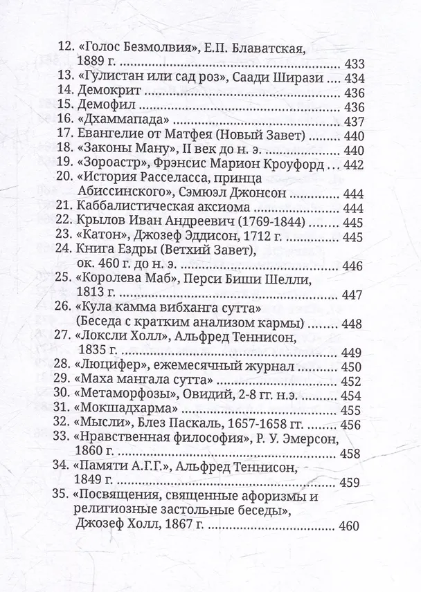Книга Драгоценности Востока (Елена Блаватская) — 3